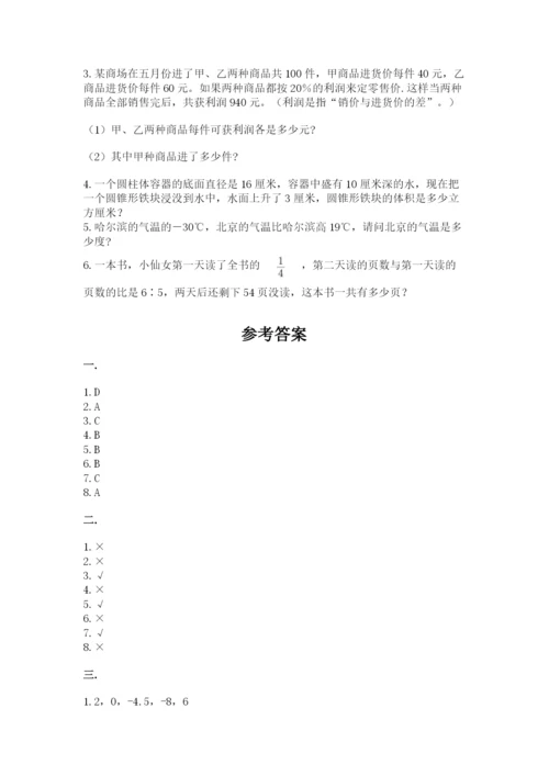 苏教版数学小升初模拟试卷含答案（满分必刷）.docx