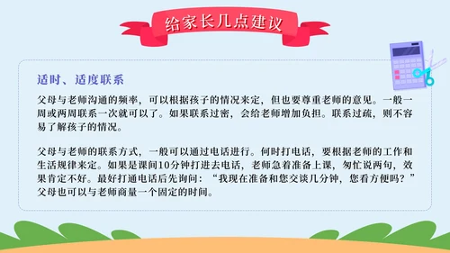 粉色卡通小学期末家长会带内容PPT模板