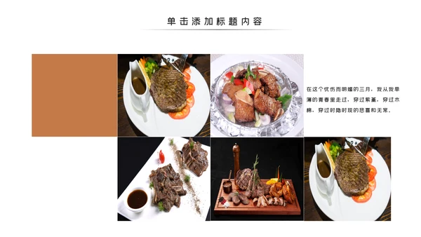 餐饮美食文化宣传自助餐厅牛排动态PPT模板