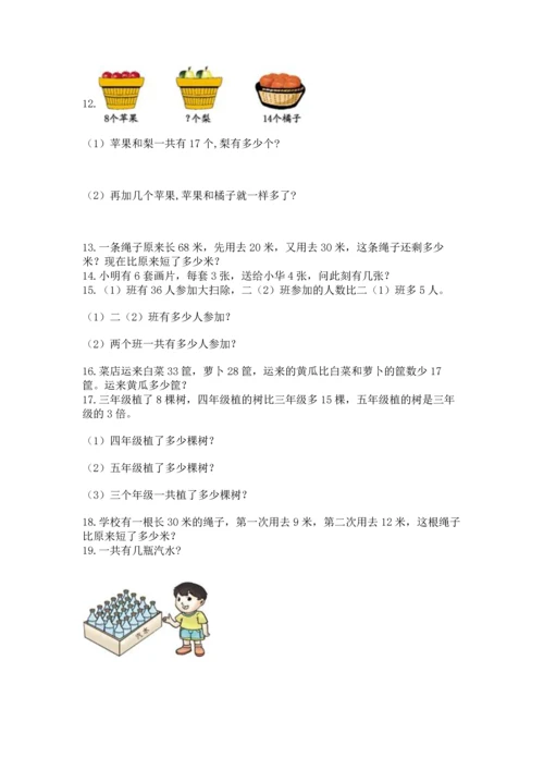 小学二年级上册数学应用题100道（典优）.docx