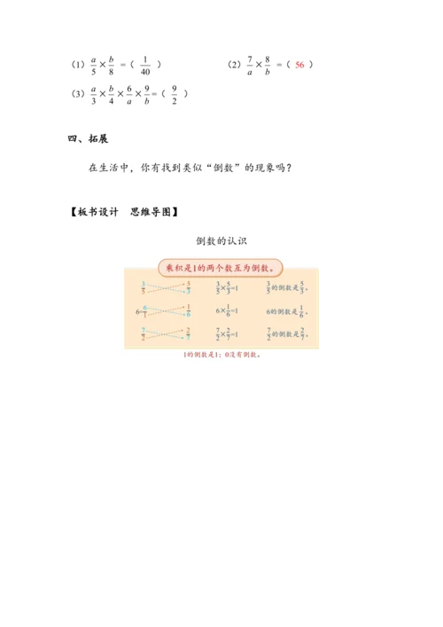 《倒数的认识》（教案）人教版六年级数学上册