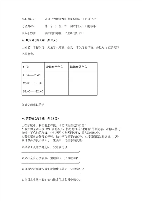 2022四年级上册道德与法治期中测试卷带答案研优卷