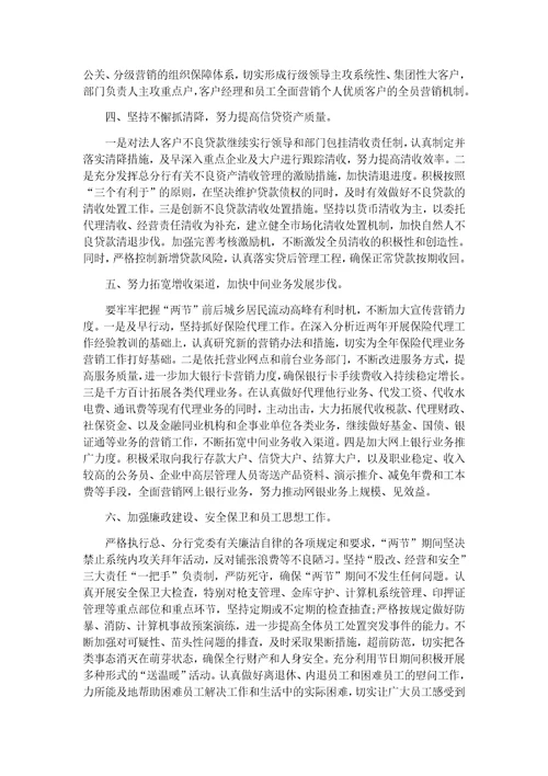 金融理财行业个人工作计划3篇