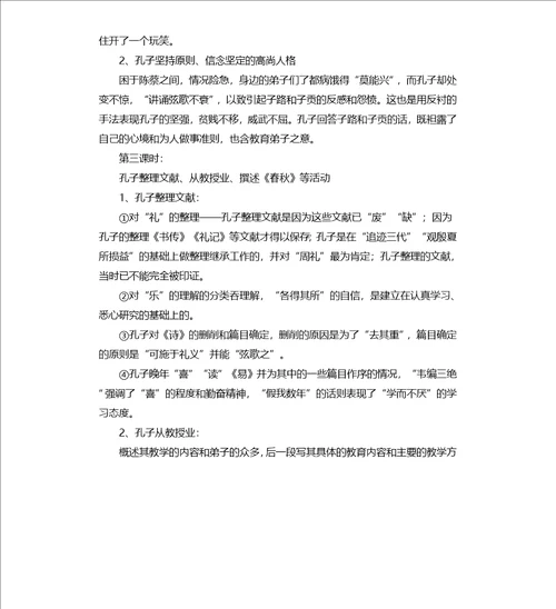 史记选读孔子世家教案