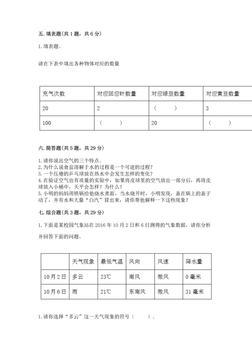 教科版三年级上册科学期末测试卷附参考答案【满分必刷】.docx