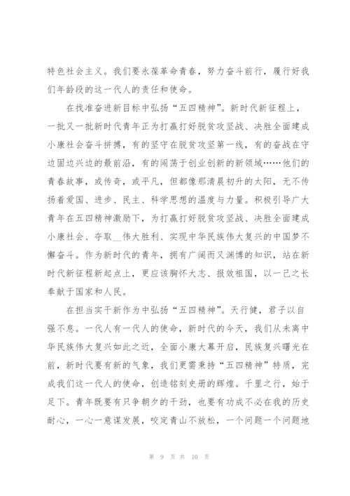 青年弘扬五四精神心得体会五篇.docx