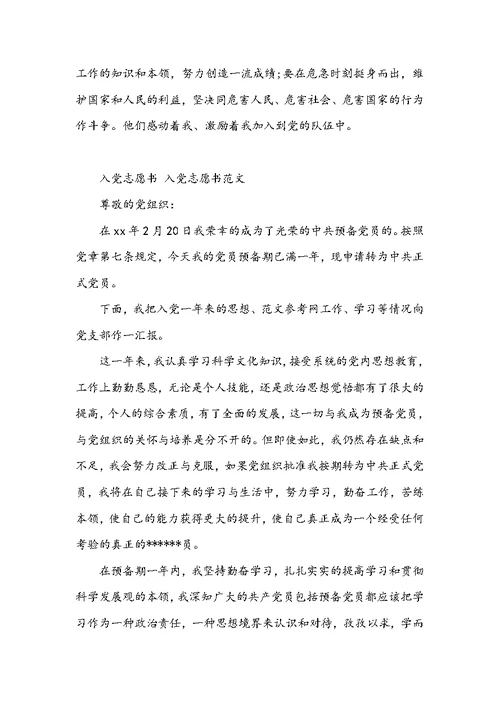入党志愿书 入党志愿书范文3篇