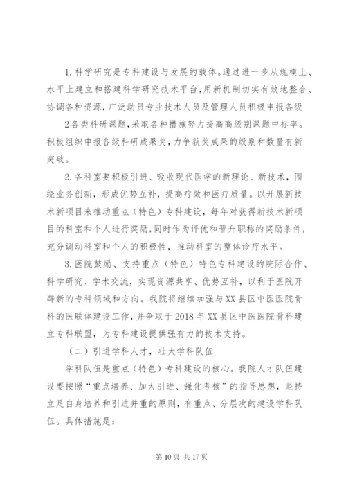 口腔科重点专科(学科)科室发展规划.docx