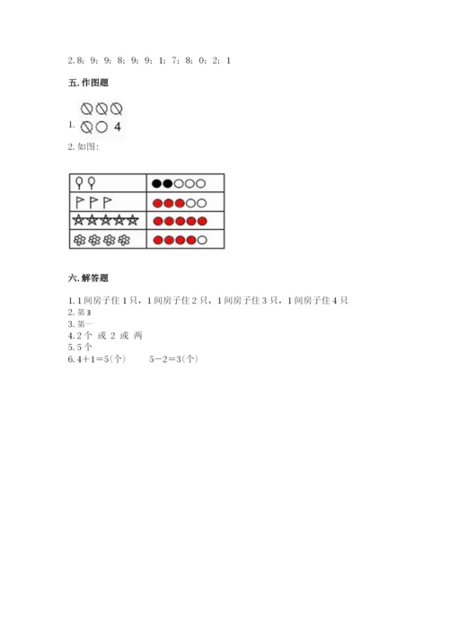 北师大版一年级上册数学期中测试卷精品（突破训练）.docx