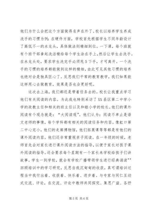 学习优秀校长上海挂职培训学习心得有感 (3).docx