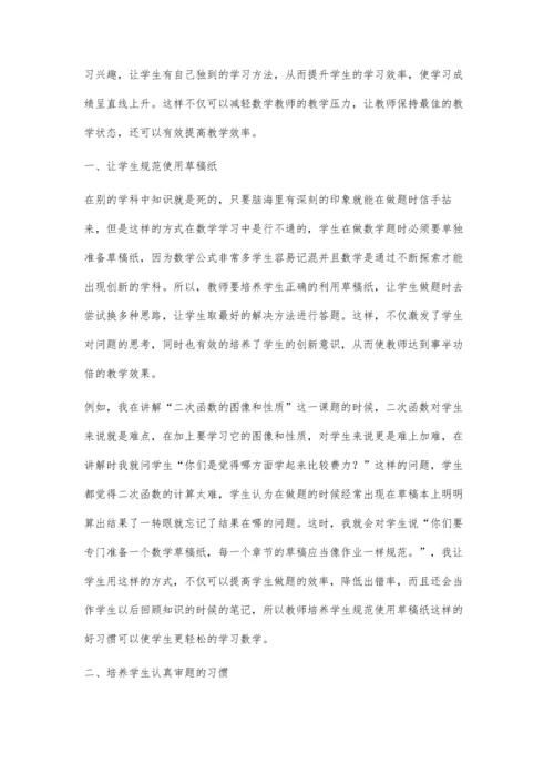 初中数学学习中高效培养学生良好习惯的策略.docx