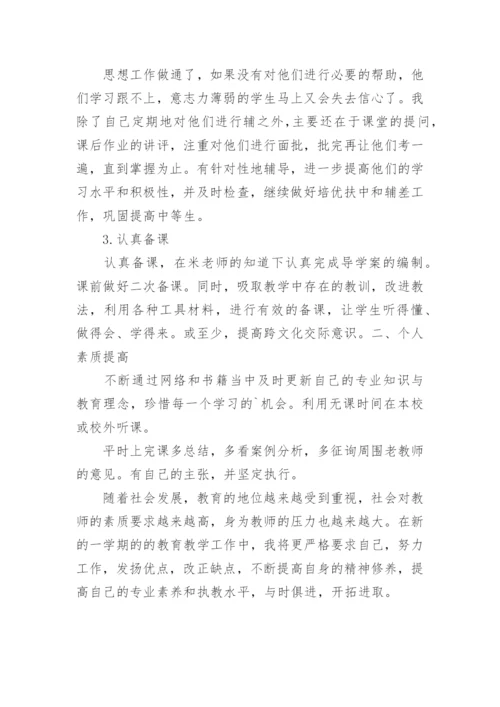 高二英语教师工作总结.docx