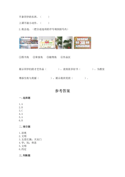 最新部编版二年级上册道德与法治期中测试卷【考试直接用】.docx