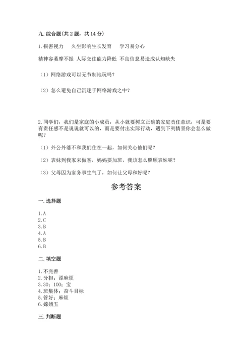 部编版四年级上册道德与法治期末测试卷【实用】.docx