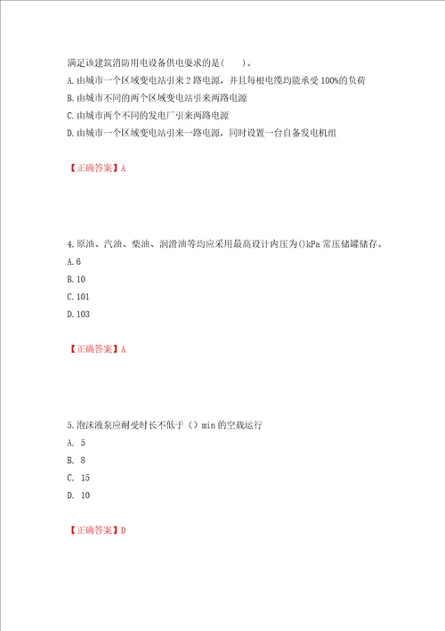 一级消防工程师技术实务试题题库押题卷含答案第32套