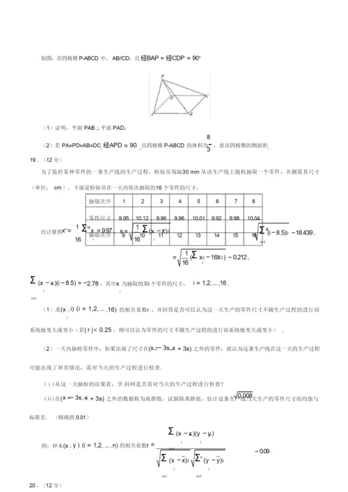 2019高考新课标全国1卷文科数学试题及答案.docx