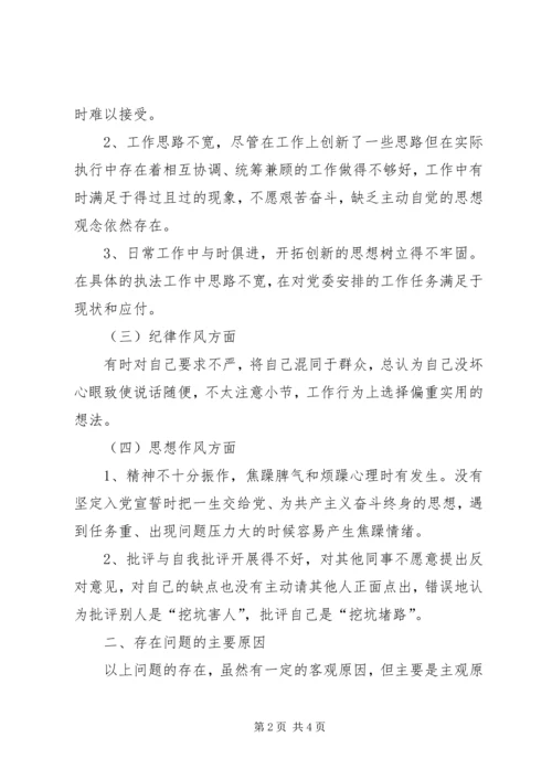 党员干部三治三提活动自我剖析材料.docx