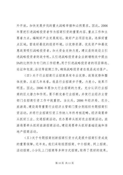 县政府招商引资工作会议情况汇报.docx