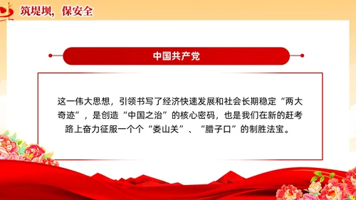 红色党建风国朝新时代中国特色社会主义思想党课课件PPT