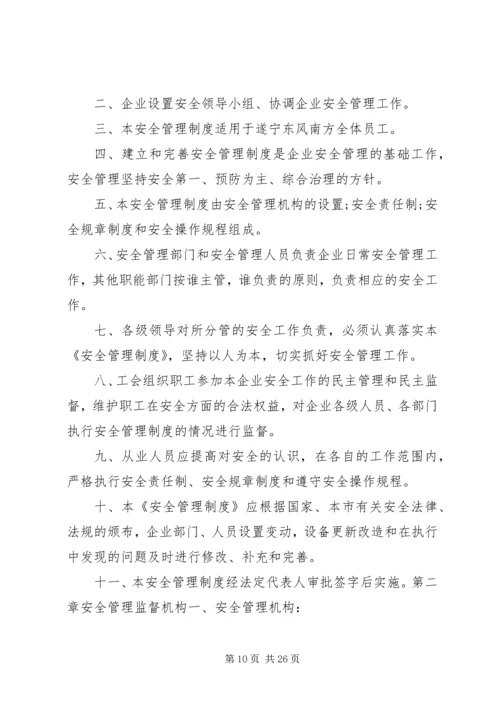 公司安全管理规定.docx