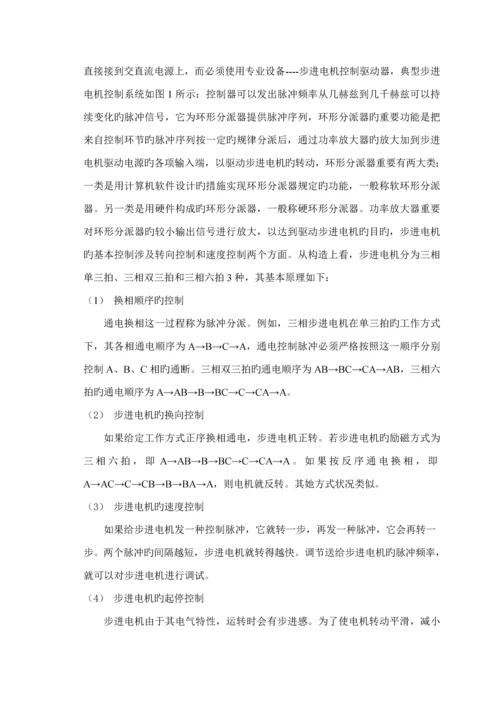 基于单片机的步进电机控制基础系统汇编及C语言程序各一个.docx