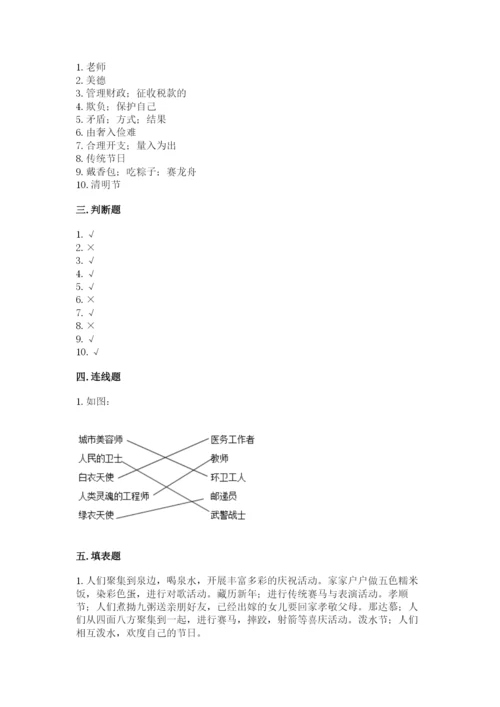 部编版道德与法治四年级下册 期末测试卷【夺冠系列】.docx