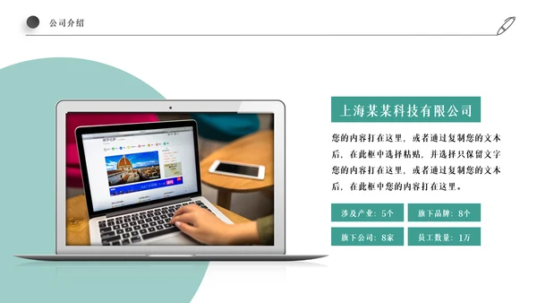 企业新员工入职培训PPT模板