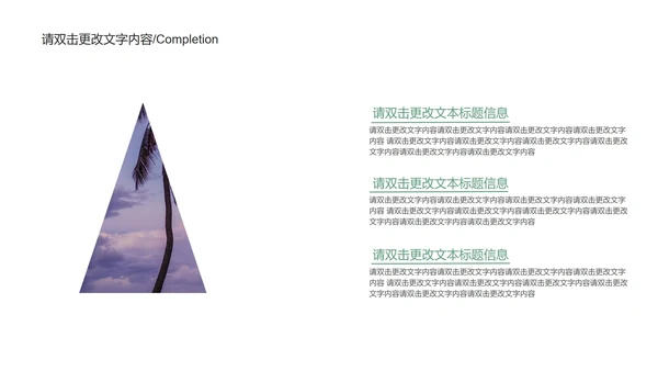绿色简约风企业宣传汇报PPT模板