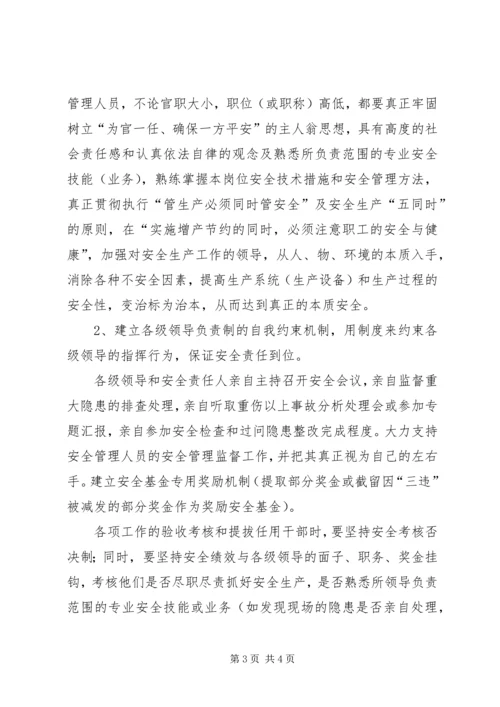 以有效的激励机制落实安全生产责任.docx