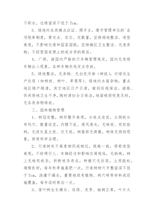 绿化养护作业标准.docx