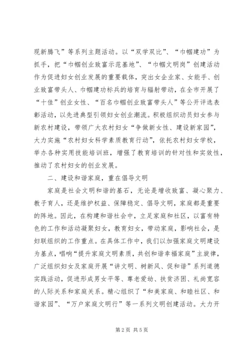 妇联组织在推进和谐社会建设中的思考.docx