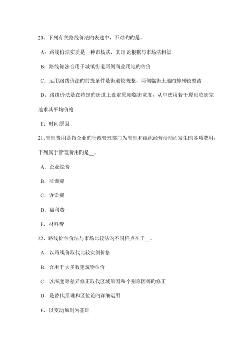 2023年辽宁省土地估价师管理法规普通合伙企业考试试题.docx