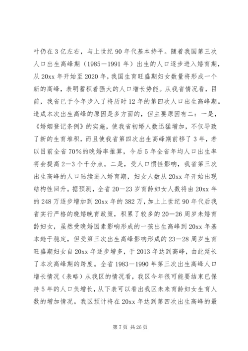 新时期计划生育工作形势与任务(计划生育讲课稿) (2).docx