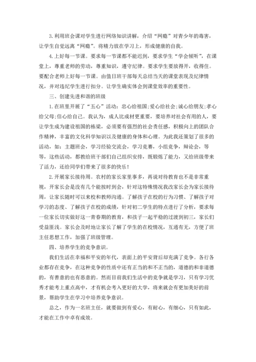 初二班主任工作总结五篇.docx