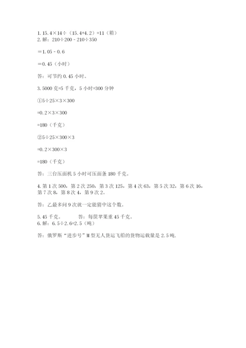 2022五年级上册数学期末测试卷及完整答案（考点梳理）.docx