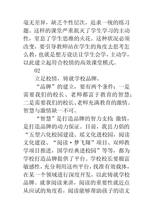 全国教育大会精神学习心得体会字