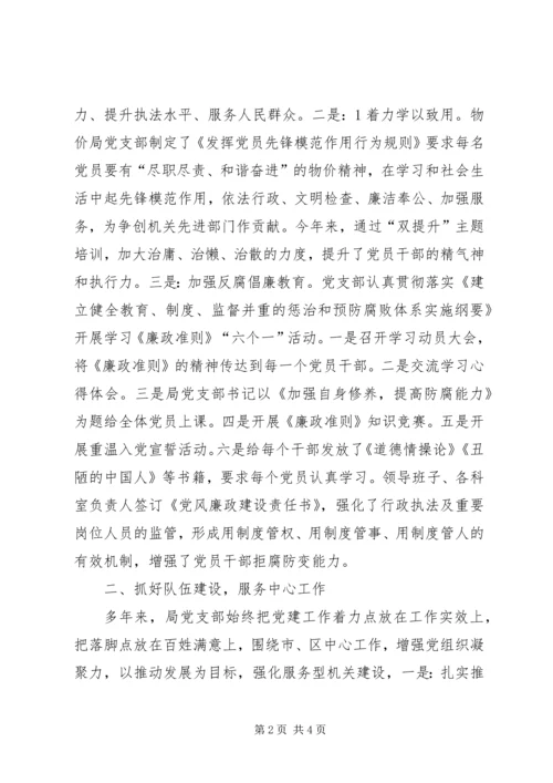 物价局党支部换届工作报告.docx