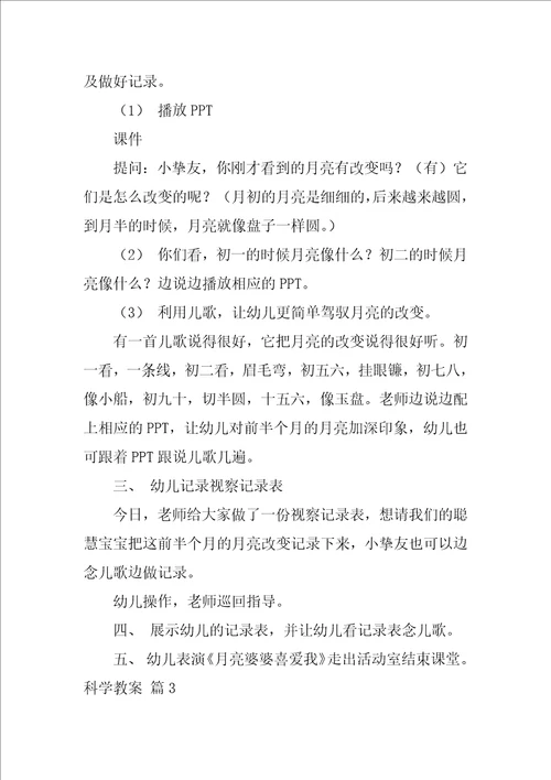 2022科学教案模板集锦6篇