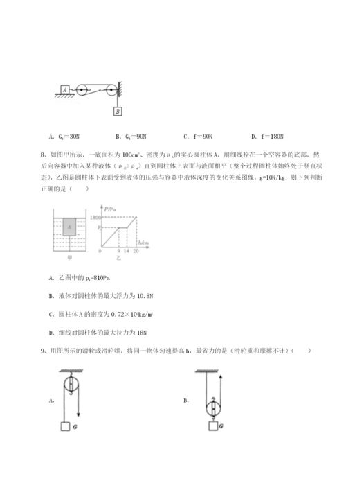 强化训练河北师大附中物理八年级下册期末考试同步测评试题（含详细解析）.docx