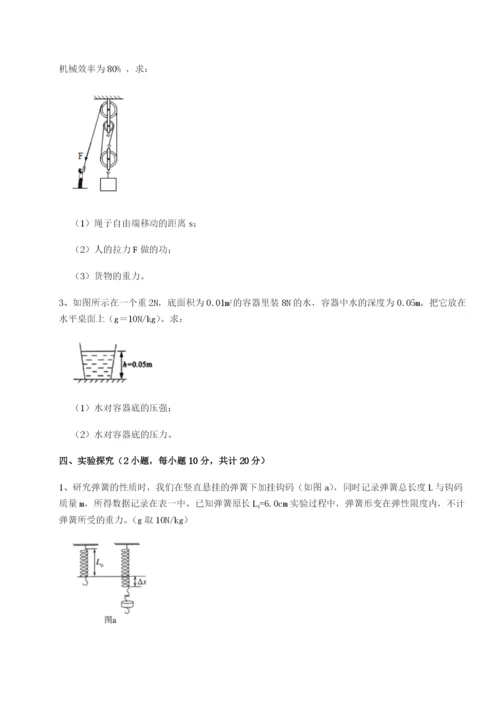 专题对点练习四川峨眉第二中学物理八年级下册期末考试专题测评试题（详解版）.docx