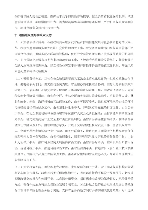 浙江省人民政府关于进一步发挥保险功能作用促进我省经济社会发展的意见.docx