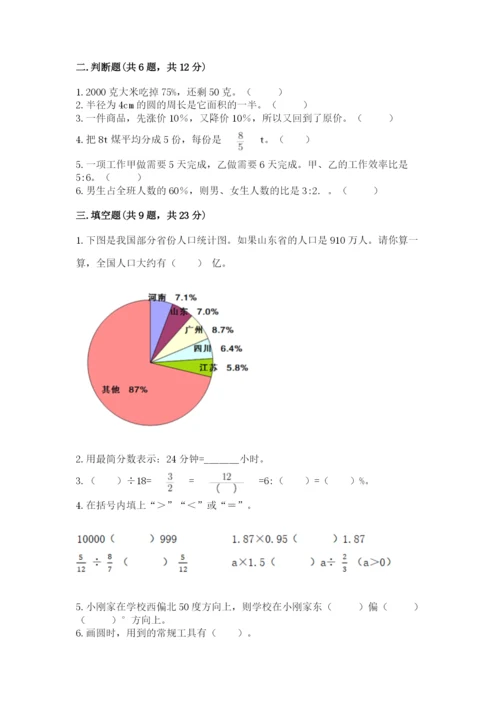 小学数学六年级上册期末考试试卷精品【黄金题型】.docx