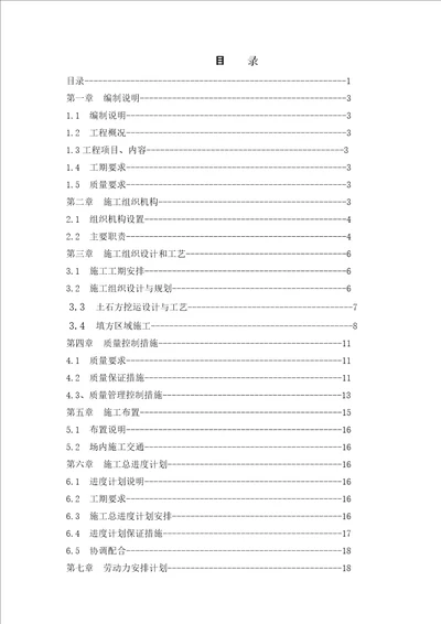 畔山悦府工程平场土石方施工方案