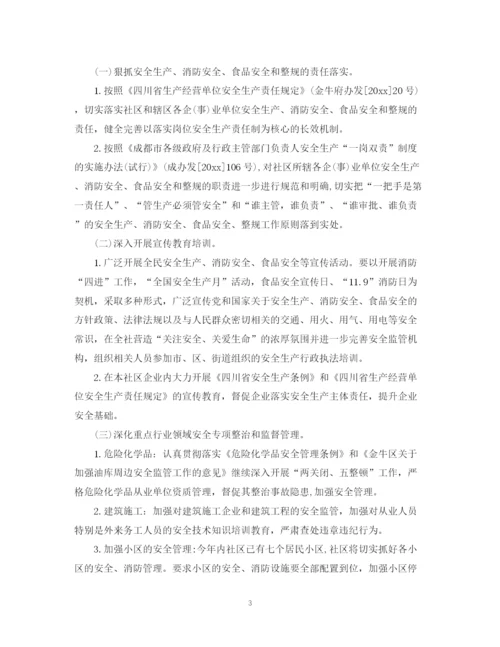 精编之社区安全消防工作计划范文.docx
