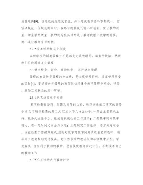 高校教学管理论文.docx