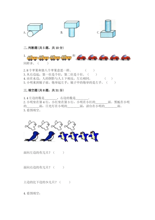 人教版一年级上册数学期中测试卷【历年真题】.docx