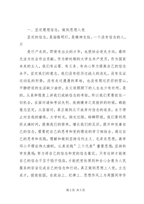 做一名合格的共产党员_1.docx