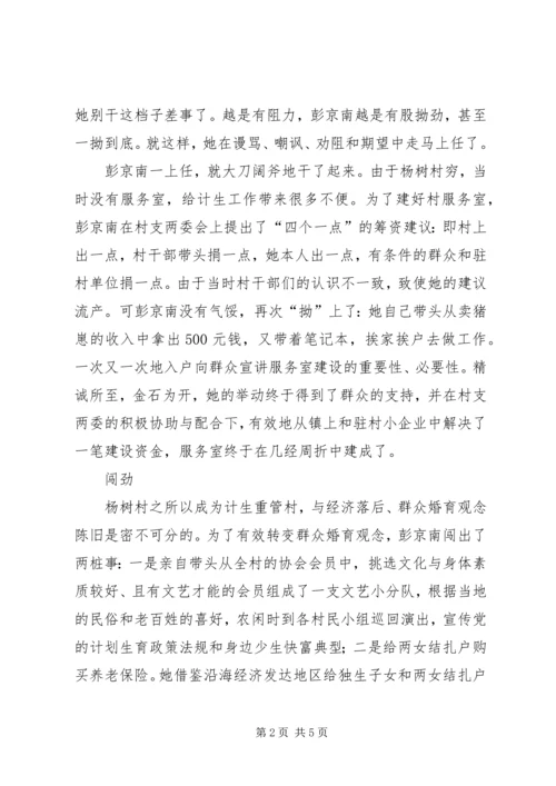 村计划生育干部事迹材料 (4).docx