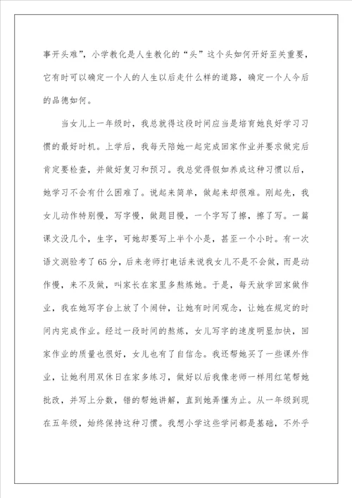 最新家庭教育心得1800字