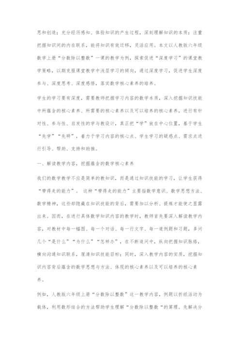 促进深度学习的课堂教学策略探析.docx